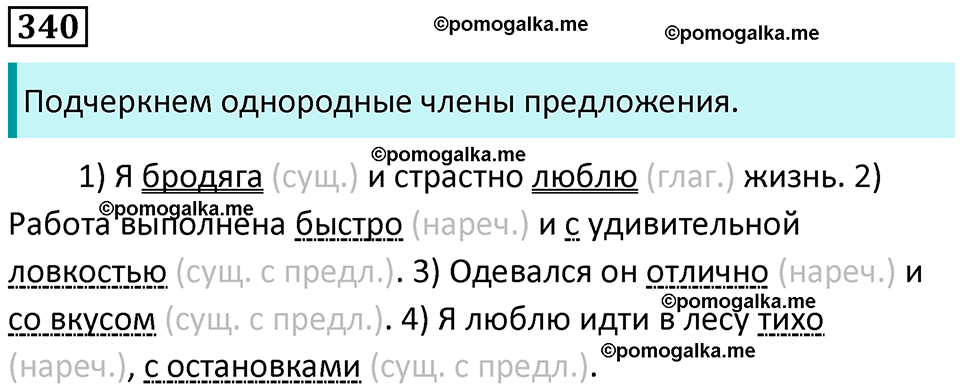 упражнение 340 русский язык 8 класс Рыбченкова 2022 год