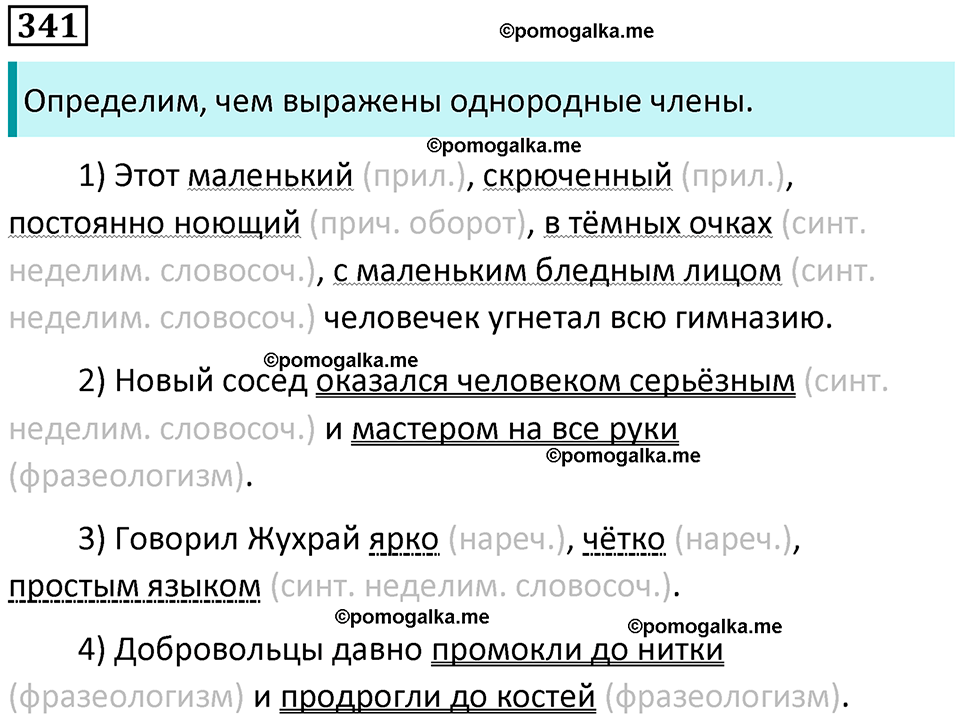 упражнение 341 русский язык 8 класс Рыбченкова 2022 год