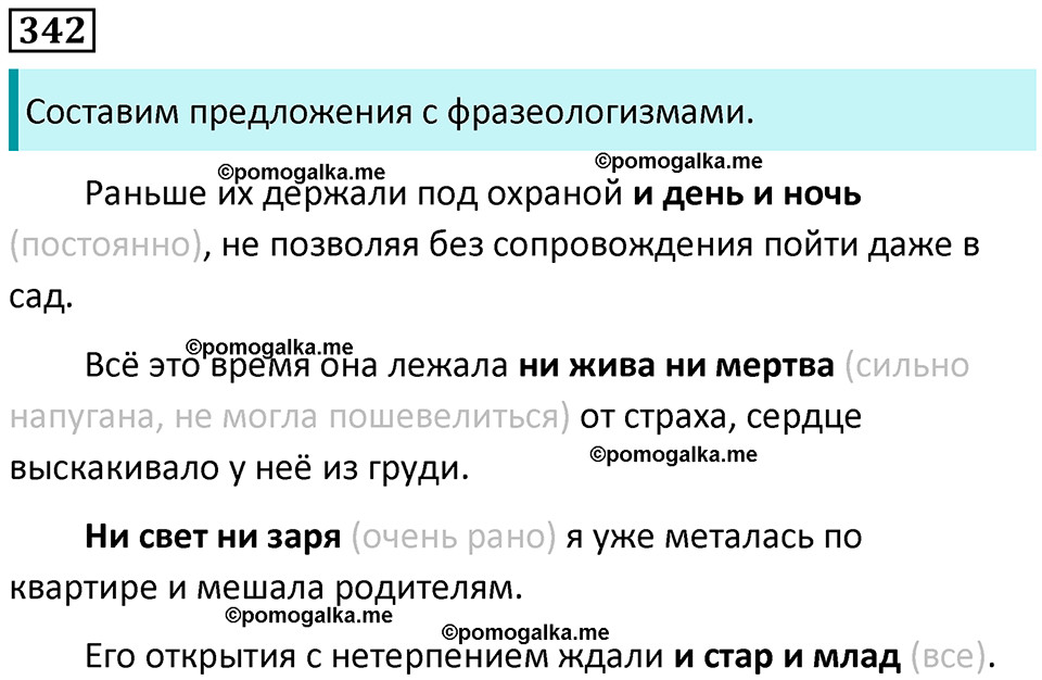 упражнение 342 русский язык 8 класс Рыбченкова 2022 год