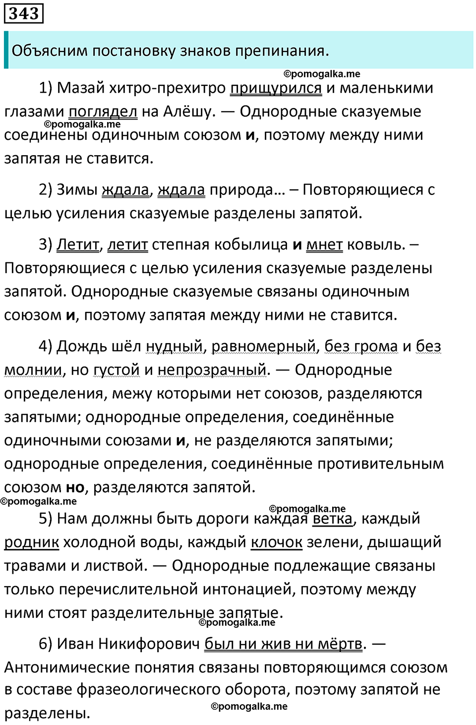 упражнение 343 русский язык 8 класс Рыбченкова 2022 год