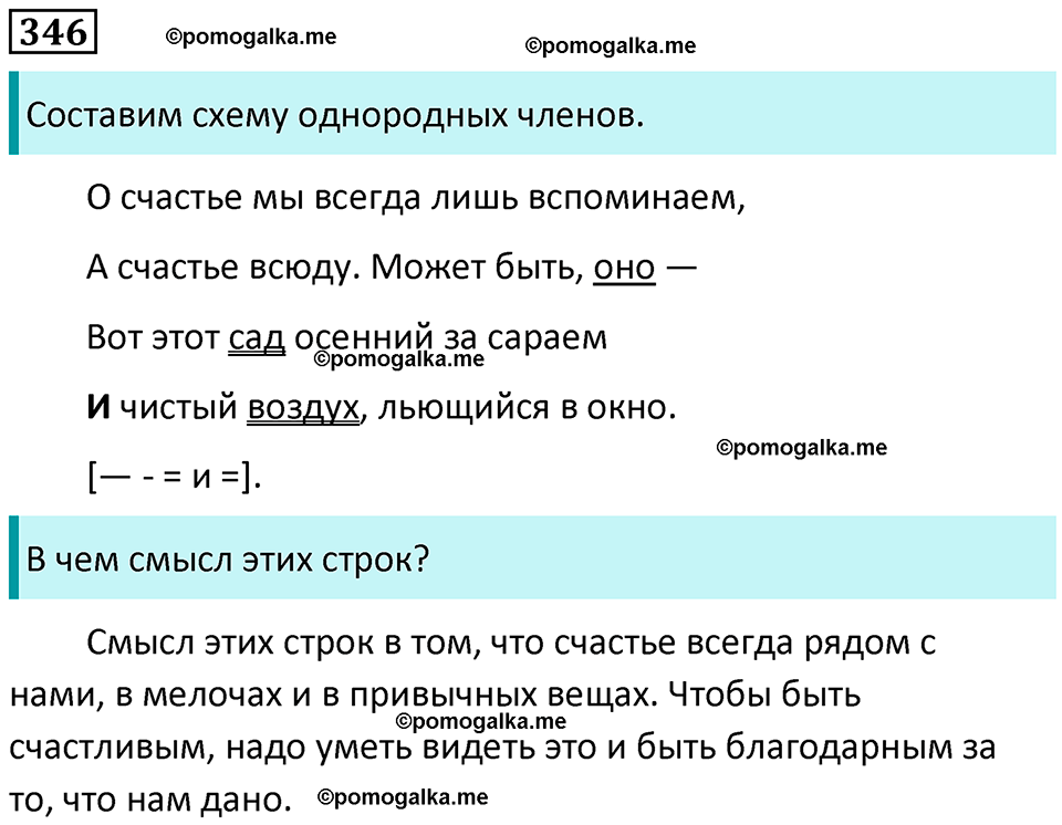 упражнение 346 русский язык 8 класс Рыбченкова 2022 год