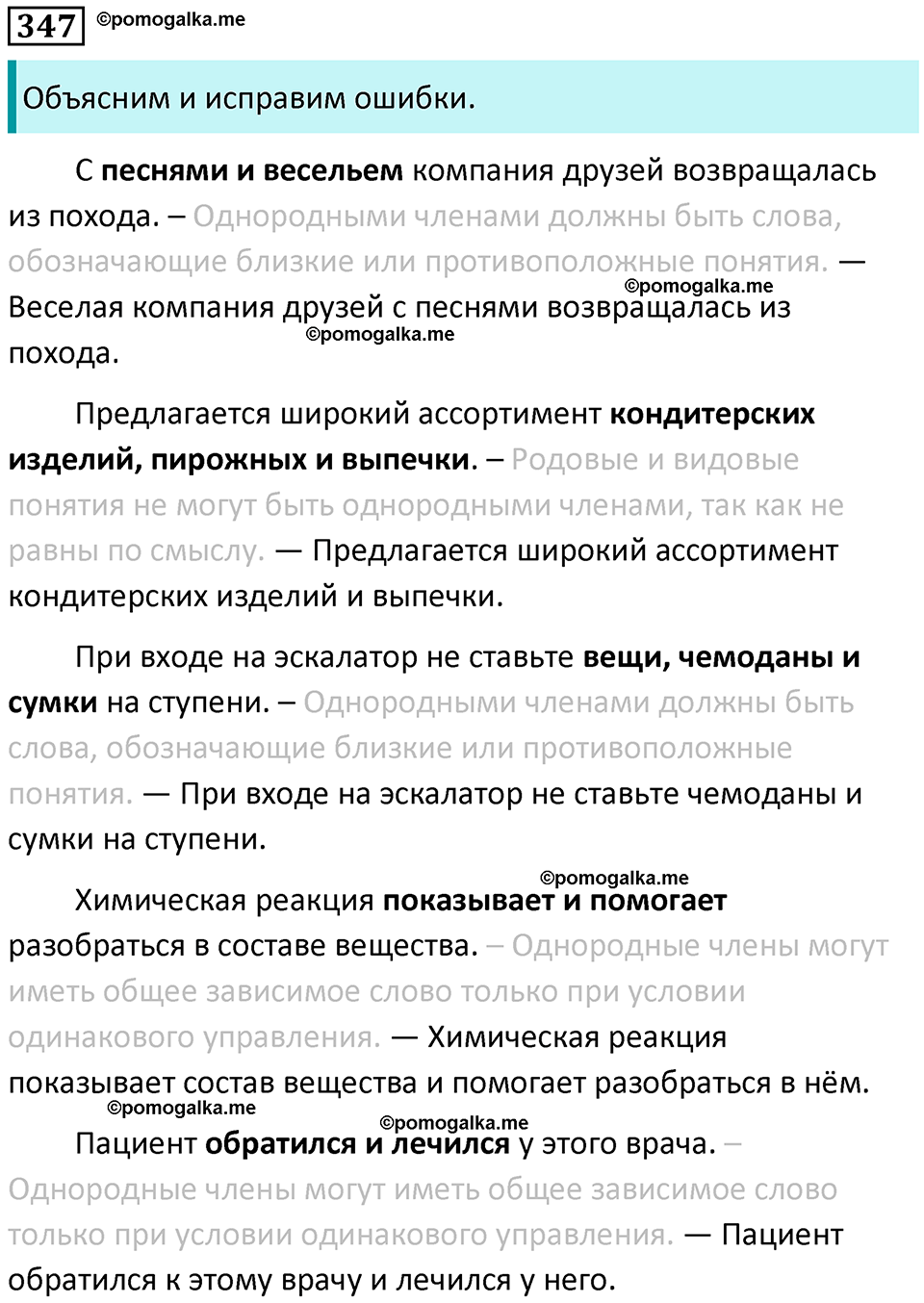 упражнение 347 русский язык 8 класс Рыбченкова 2022 год