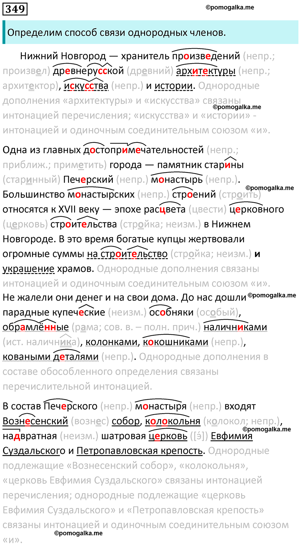 упражнение 349 русский язык 8 класс Рыбченкова 2022 год