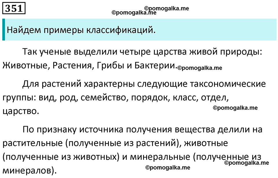 упражнение 351 русский язык 8 класс Рыбченкова 2022 год