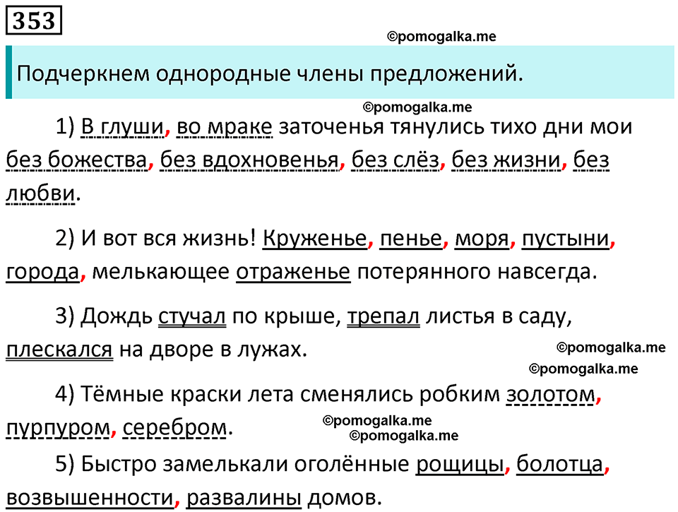 упражнение 353 русский язык 8 класс Рыбченкова 2022 год