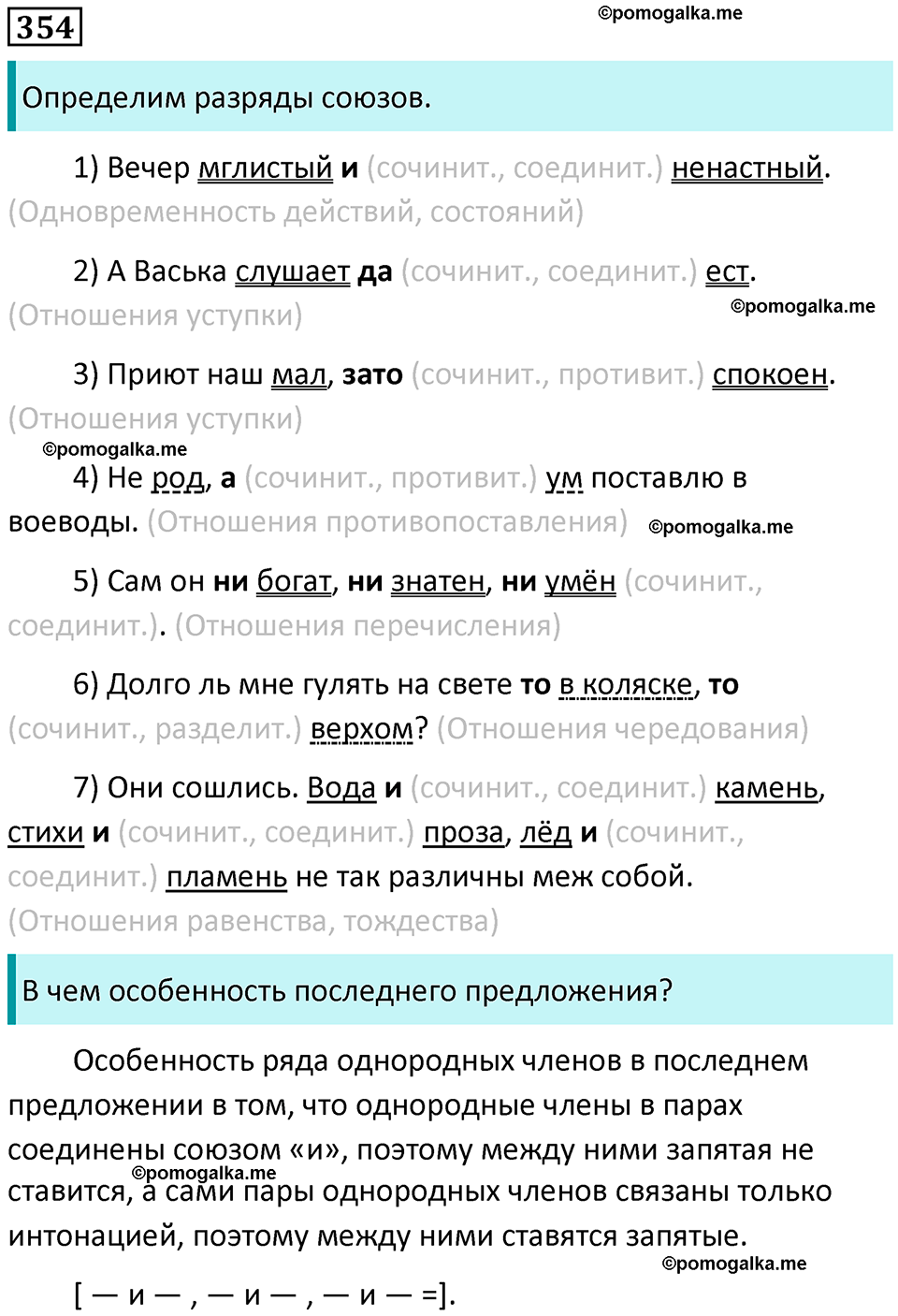 упражнение 354 русский язык 8 класс Рыбченкова 2022 год