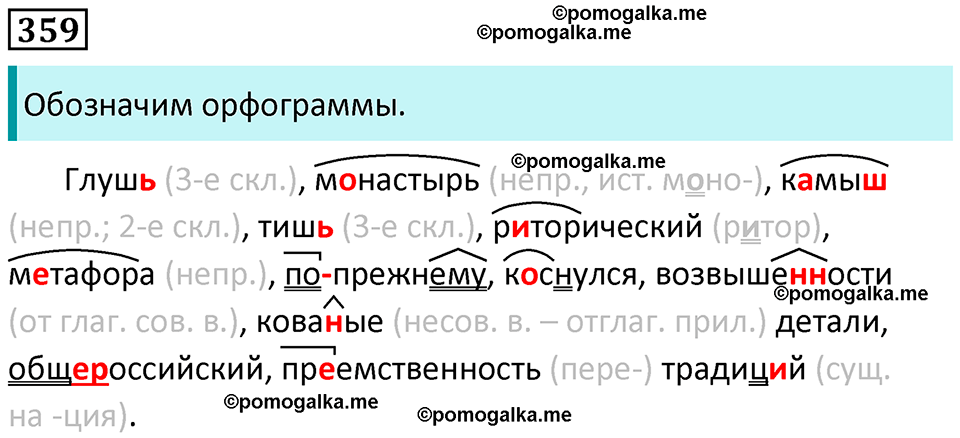упражнение 359 русский язык 8 класс Рыбченкова 2022 год