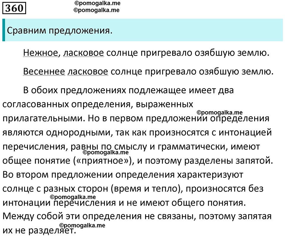 упражнение 360 русский язык 8 класс Рыбченкова 2022 год