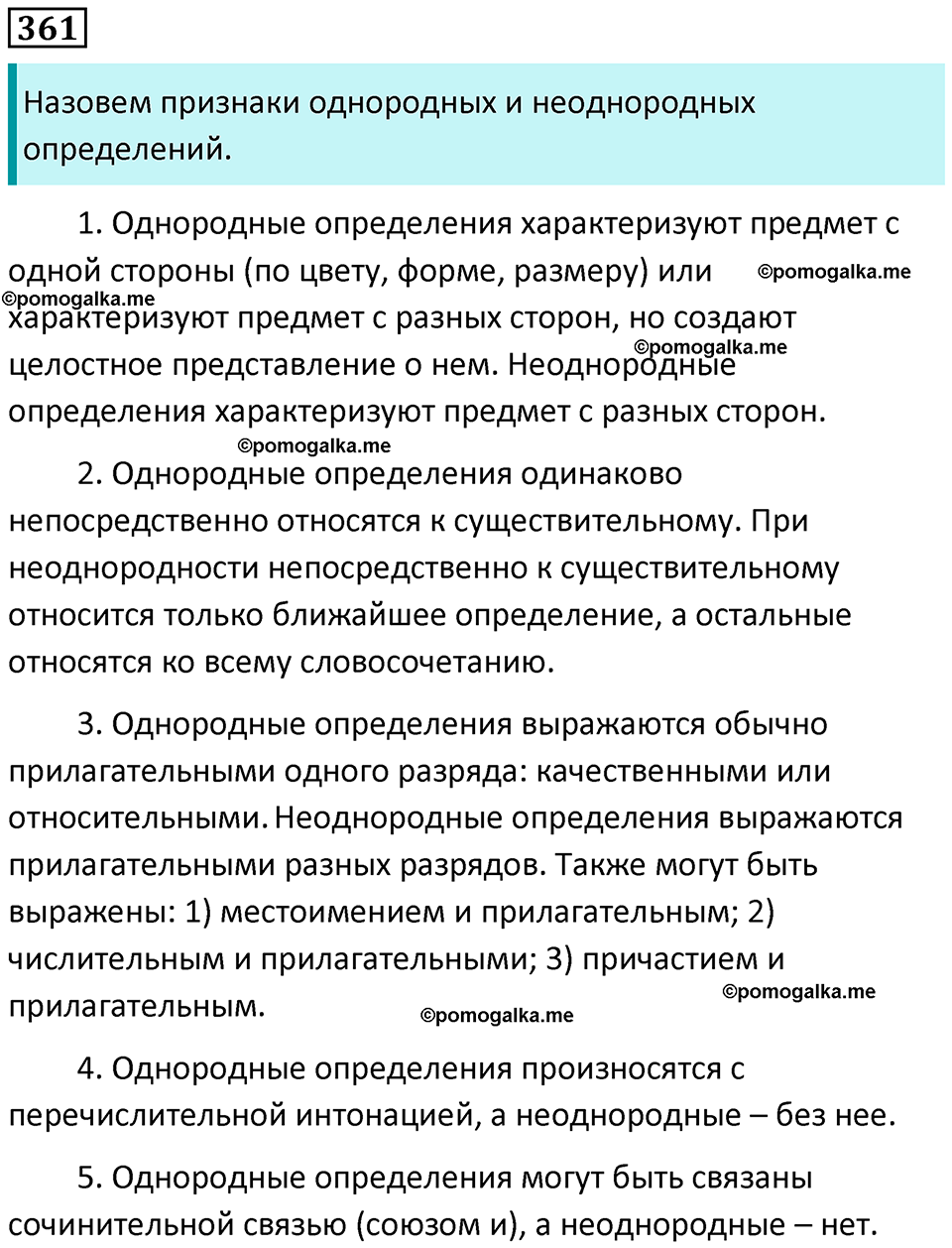упражнение 361 русский язык 8 класс Рыбченкова 2022 год