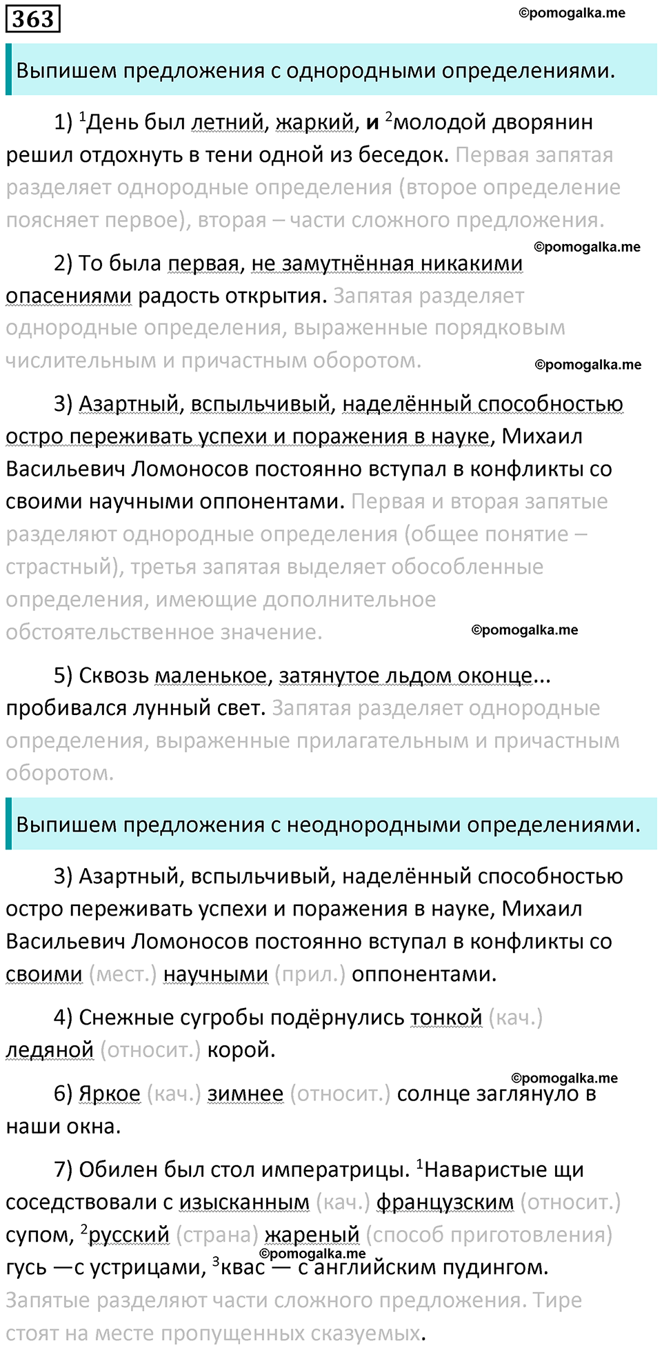 упражнение 363 русский язык 8 класс Рыбченкова 2022 год