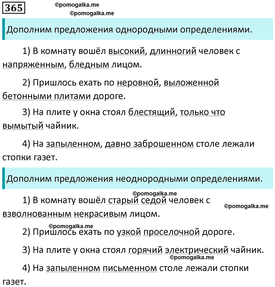 упражнение 365 русский язык 8 класс Рыбченкова 2022 год