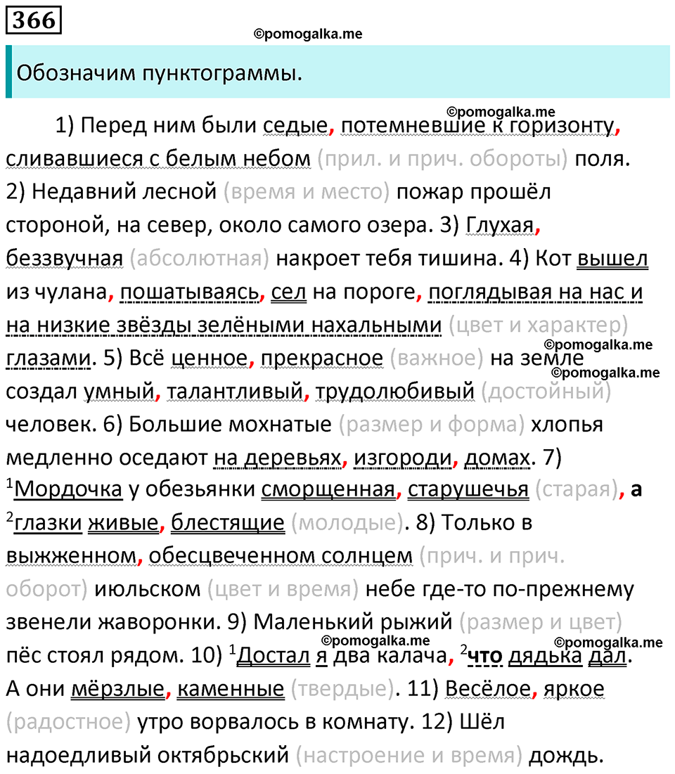 упражнение 366 русский язык 8 класс Рыбченкова 2022 год