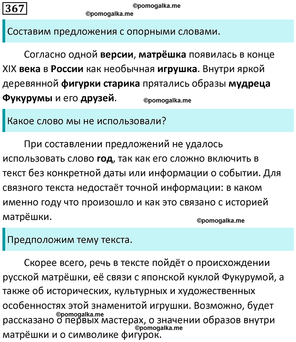 упражнение 367 русский язык 8 класс Рыбченкова 2022 год