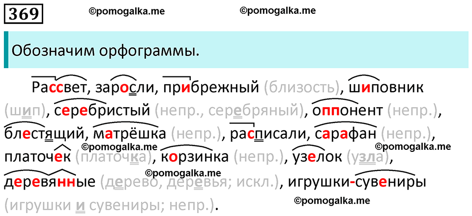 упражнение 369 русский язык 8 класс Рыбченкова 2022 год