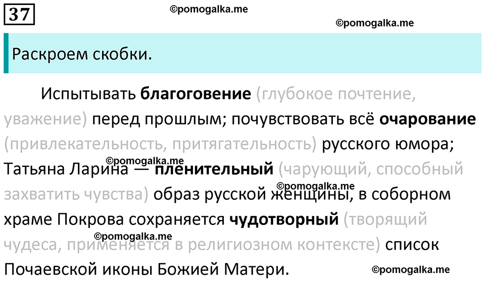 упражнение 37 русский язык 8 класс Рыбченкова 2022 год