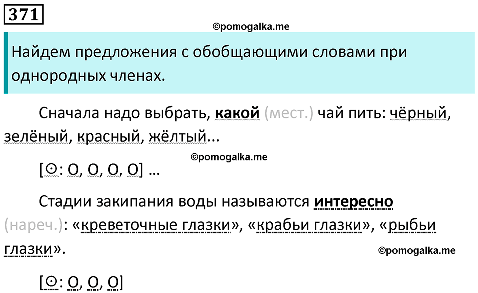 упражнение 371 русский язык 8 класс Рыбченкова 2022 год