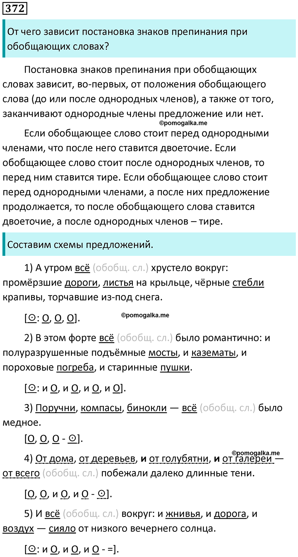 упражнение 372 русский язык 8 класс Рыбченкова 2022 год
