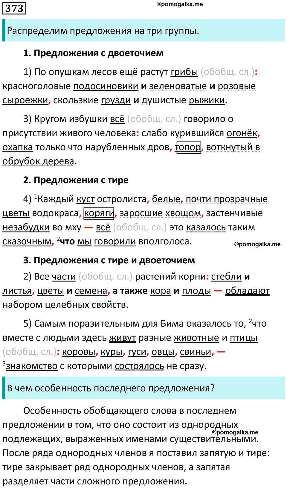 упражнение 373 русский язык 8 класс Рыбченкова 2022 год