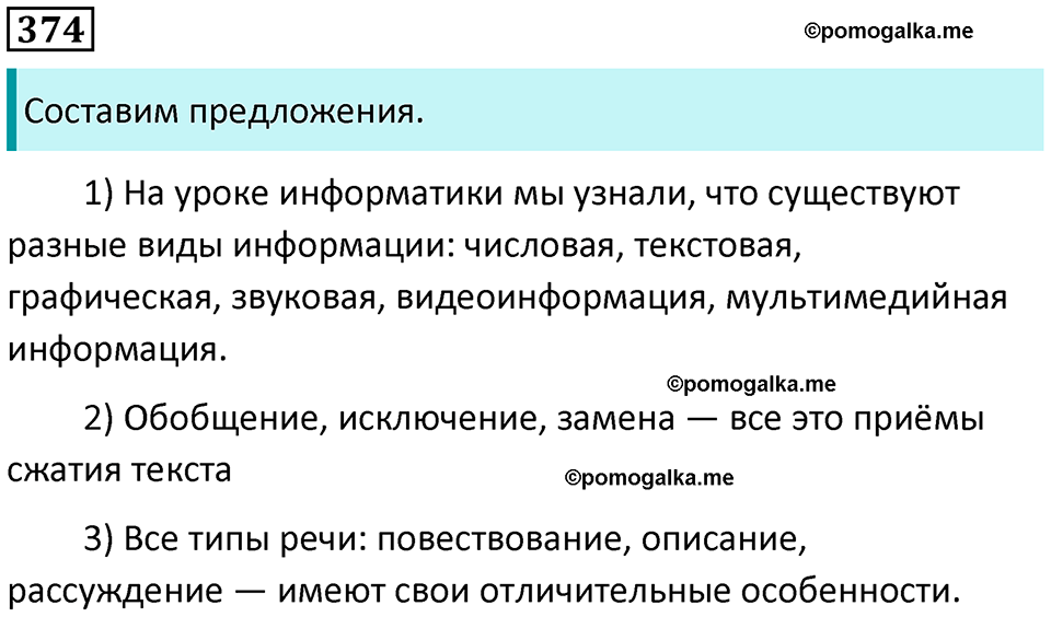 упражнение 374 русский язык 8 класс Рыбченкова 2022 год