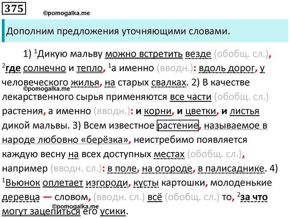 упражнение 375 русский язык 8 класс Рыбченкова 2022 год