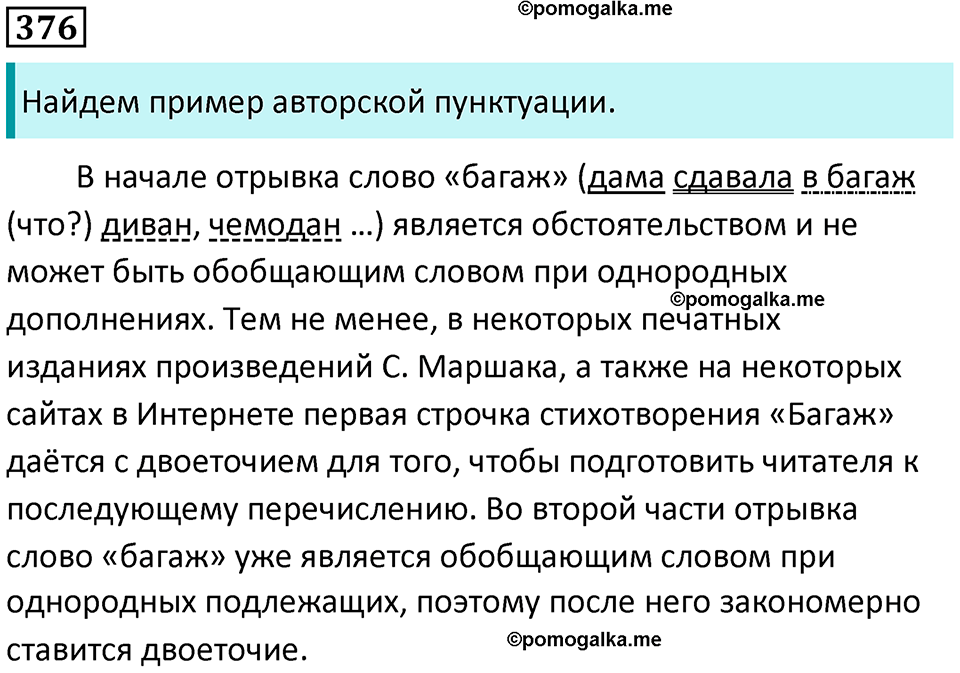 упражнение 376 русский язык 8 класс Рыбченкова 2022 год