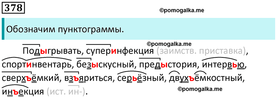 упражнение 378 русский язык 8 класс Рыбченкова 2022 год