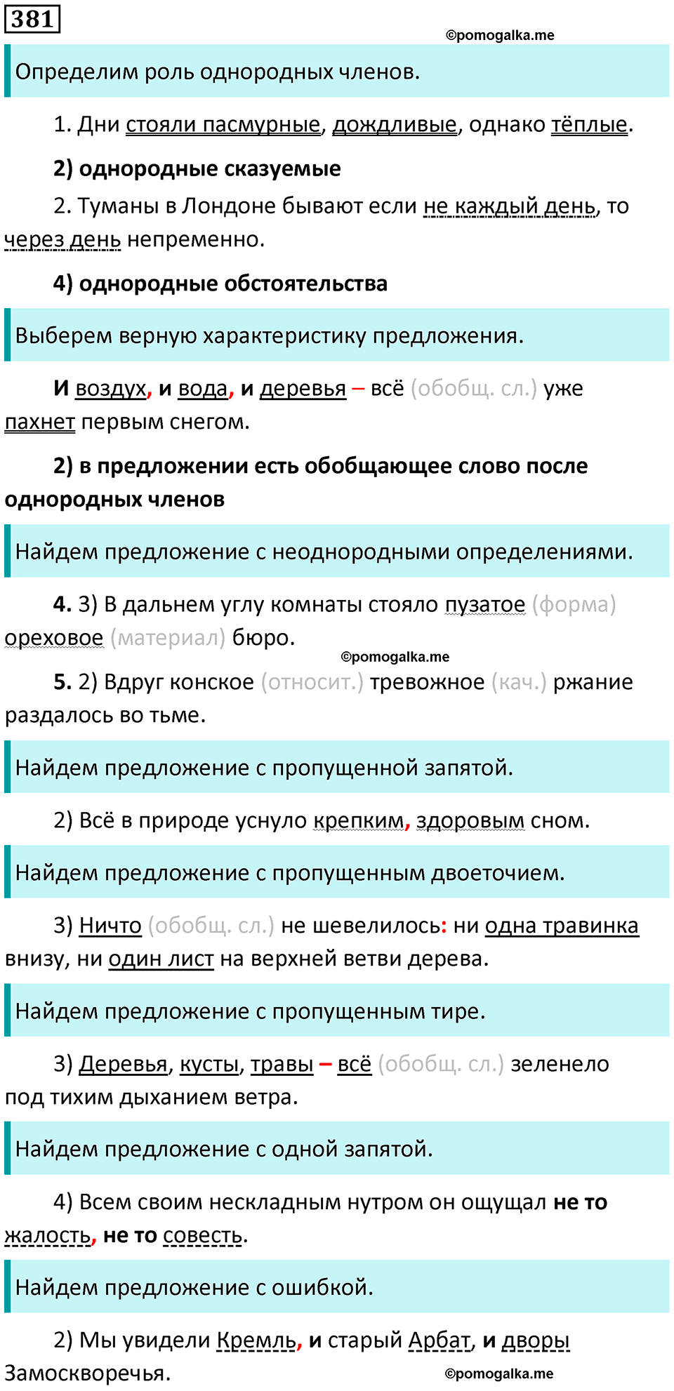 упражнение 381 русский язык 8 класс Рыбченкова 2022 год