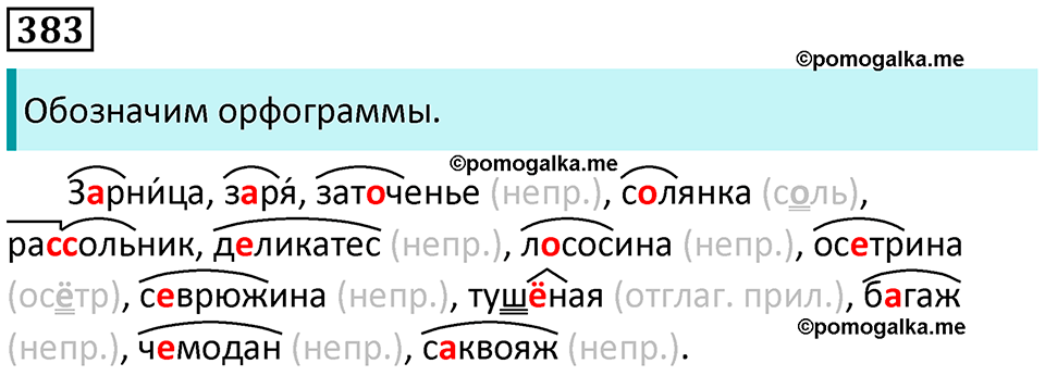 упражнение 383 русский язык 8 класс Рыбченкова 2022 год