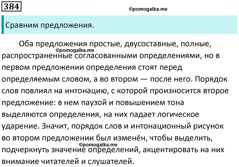 упражнение 384 русский язык 8 класс Рыбченкова 2022 год