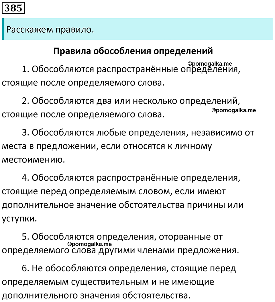 упражнение 385 русский язык 8 класс Рыбченкова 2022 год