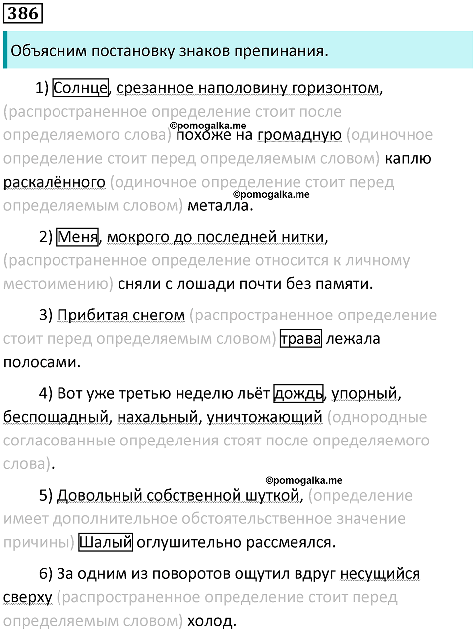 упражнение 386 русский язык 8 класс Рыбченкова 2022 год