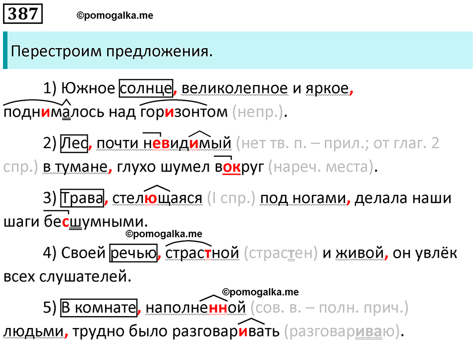 упражнение 387 русский язык 8 класс Рыбченкова 2022 год