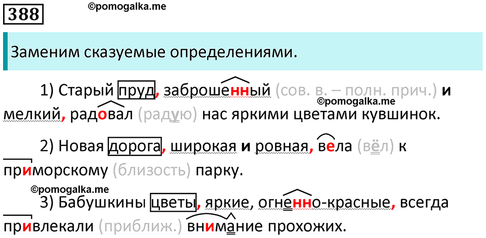 упражнение 388 русский язык 8 класс Рыбченкова 2022 год