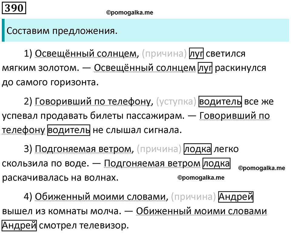упражнение 390 русский язык 8 класс Рыбченкова 2022 год
