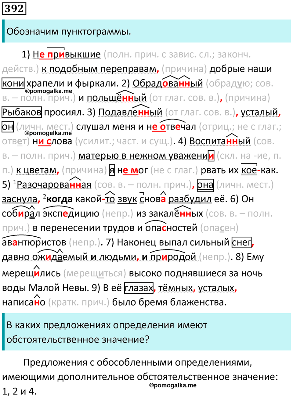 упражнение 392 русский язык 8 класс Рыбченкова 2022 год