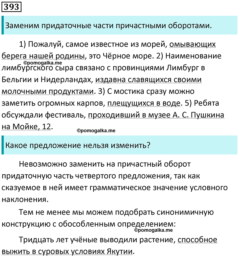 упражнение 393 русский язык 8 класс Рыбченкова 2022 год