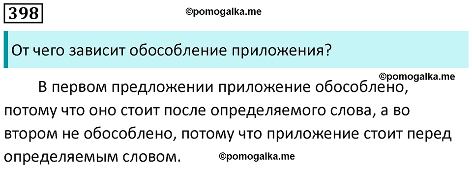 упражнение 398 русский язык 8 класс Рыбченкова 2022 год