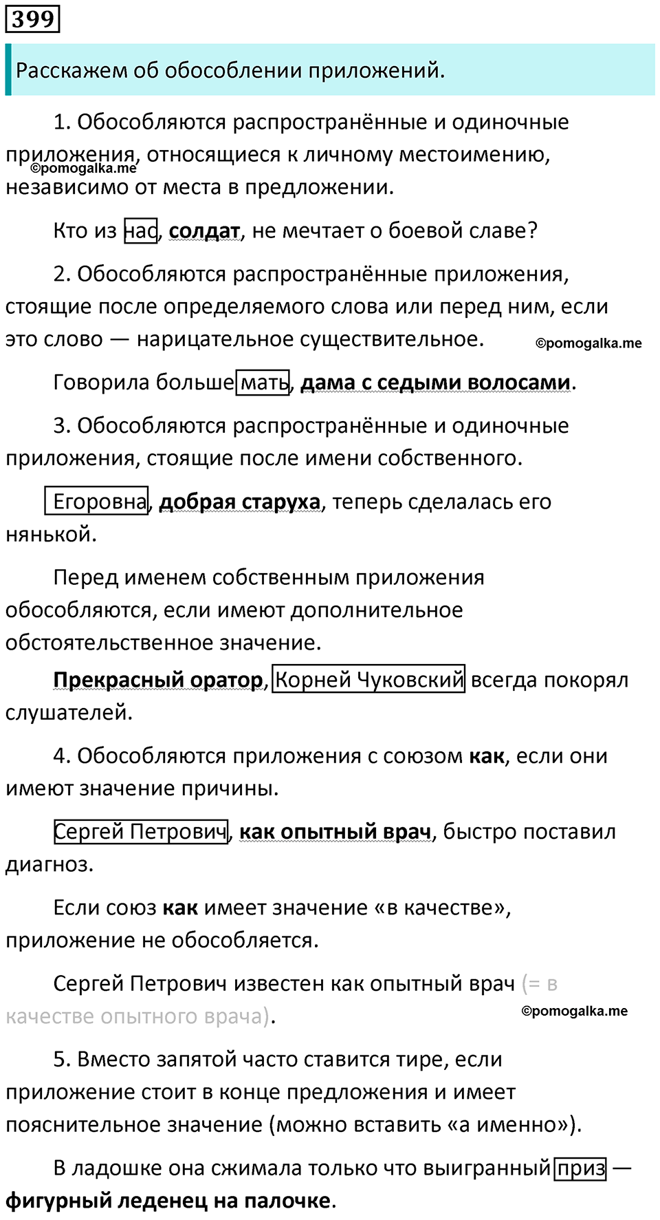 упражнение 399 русский язык 8 класс Рыбченкова 2022 год