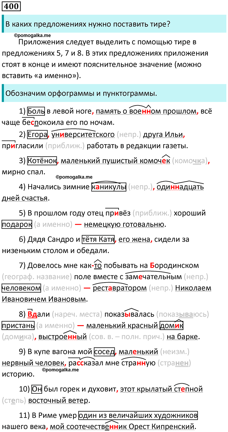 упражнение 400 русский язык 8 класс Рыбченкова 2022 год