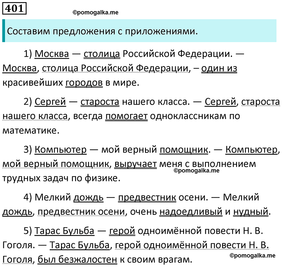 упражнение 401 русский язык 8 класс Рыбченкова 2022 год