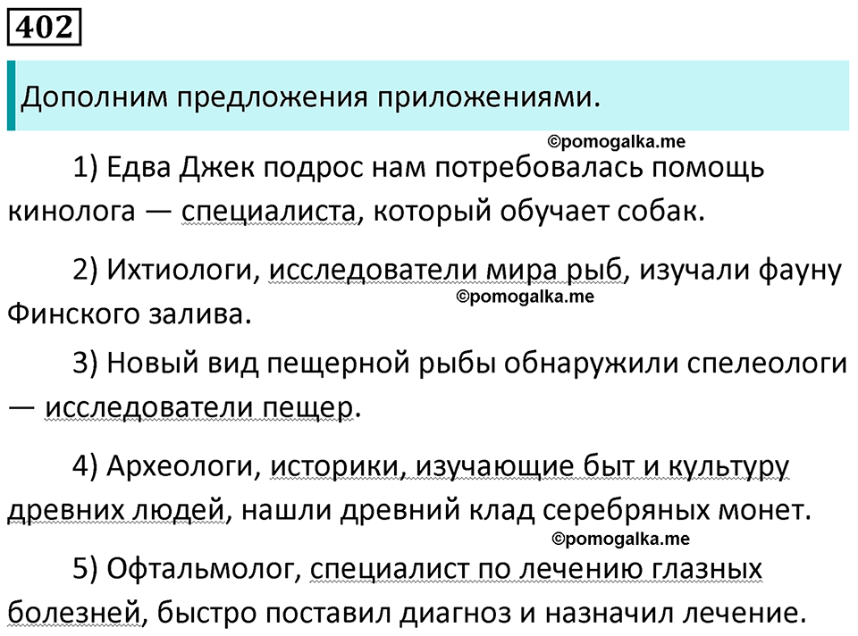 упражнение 402 русский язык 8 класс Рыбченкова 2022 год