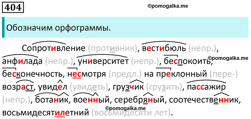 упражнение 404 русский язык 8 класс Рыбченкова 2022 год