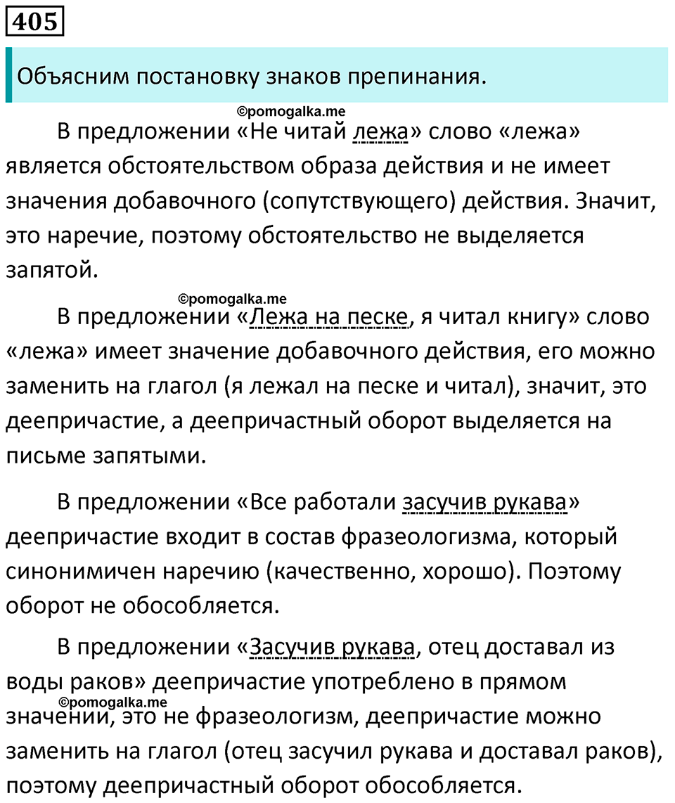 упражнение 405 русский язык 8 класс Рыбченкова 2022 год