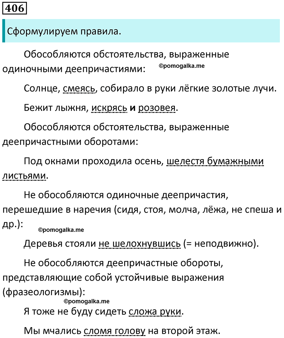 упражнение 406 русский язык 8 класс Рыбченкова 2022 год