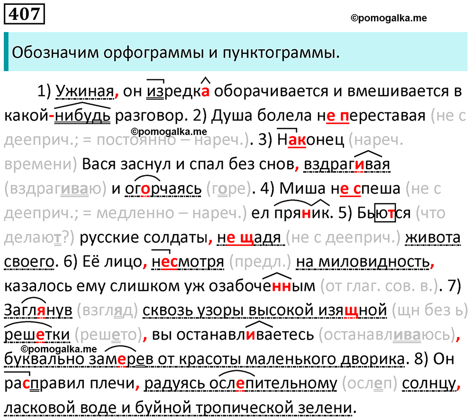 упражнение 407 русский язык 8 класс Рыбченкова 2022 год