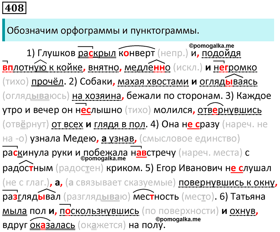 упражнение 408 русский язык 8 класс Рыбченкова 2022 год