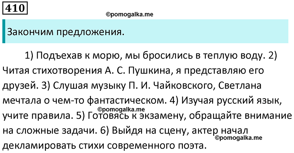упражнение 410 русский язык 8 класс Рыбченкова 2022 год