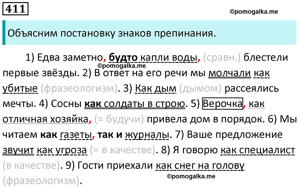 упражнение 411 русский язык 8 класс Рыбченкова 2022 год