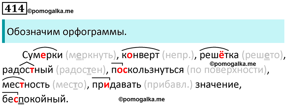 упражнение 414 русский язык 8 класс Рыбченкова 2022 год