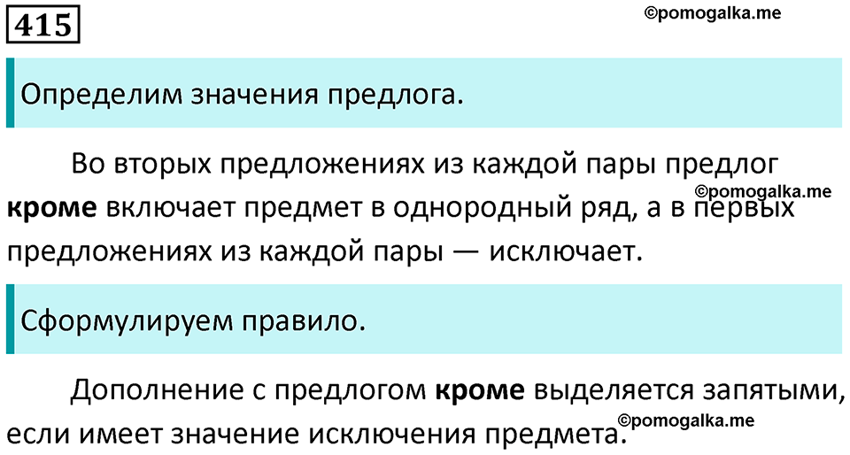 упражнение 415 русский язык 8 класс Рыбченкова 2022 год